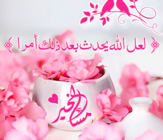 حالات مسائية دينية 6