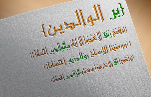 توبيكات عن الوالدين 5