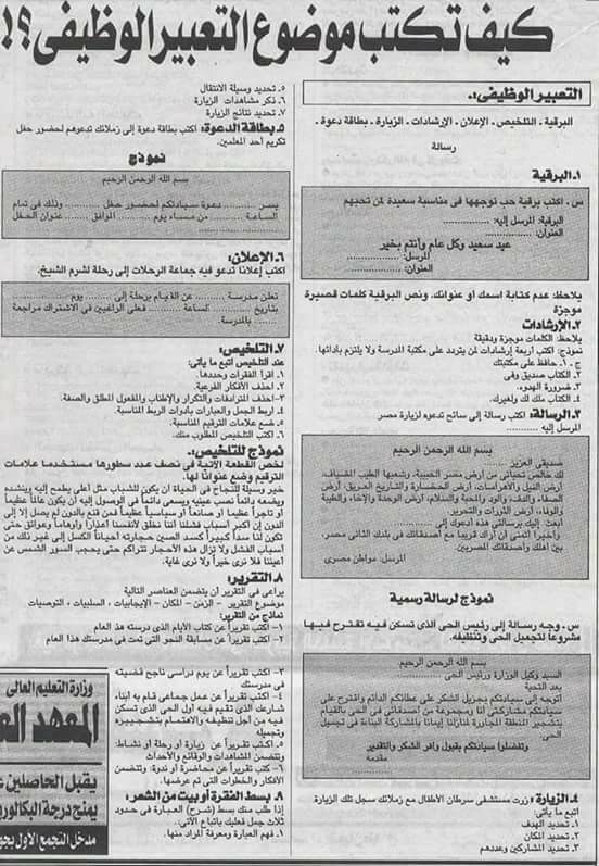 كيفية كتابة التقرير تعبير وظيفي