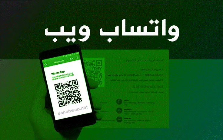واتساب ويب ايفون