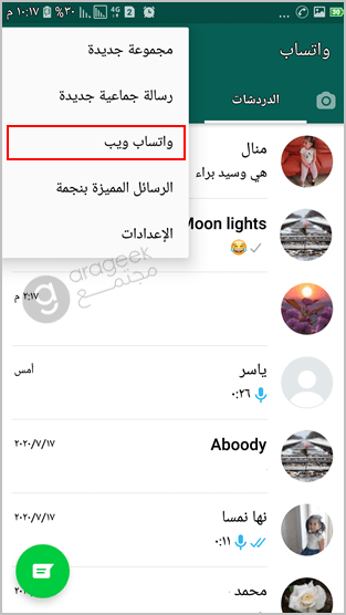 تنزيل واتساب ويب