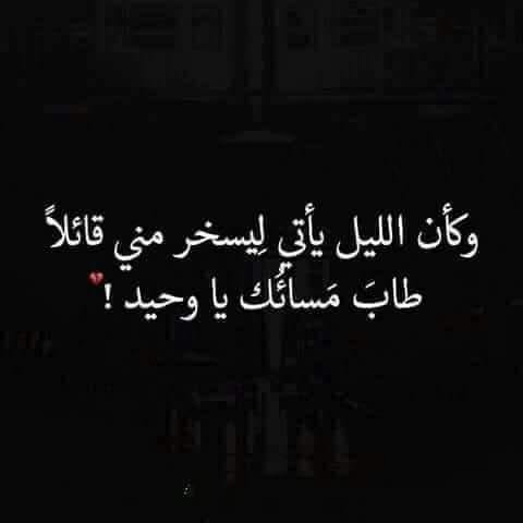 خواطر عن الليل والحب