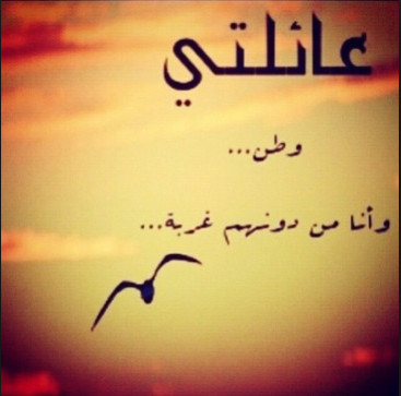 خواطر شعرية عن العائلة