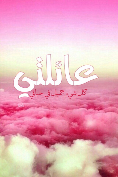 خواطر عن العائلة بالصور ٤