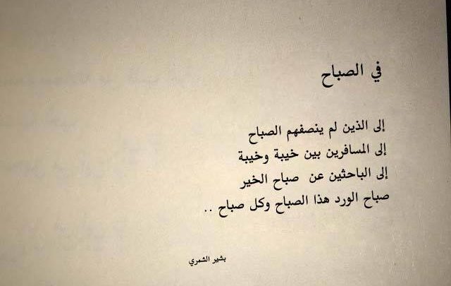 خواطر الصباح والتفائل