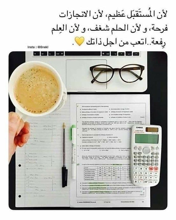 خواطر عن الدراسة مميزة