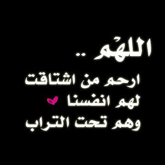 حالات واتس اب حزينة مؤلمة عن الموت 5