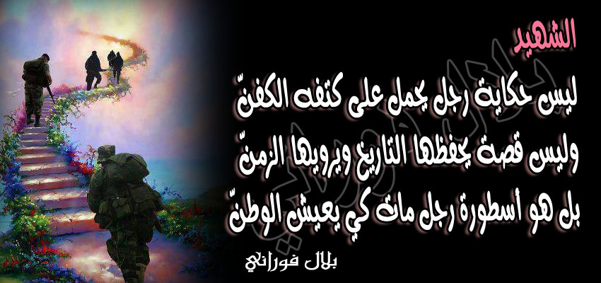 خواطر عن الشهداء تويتر