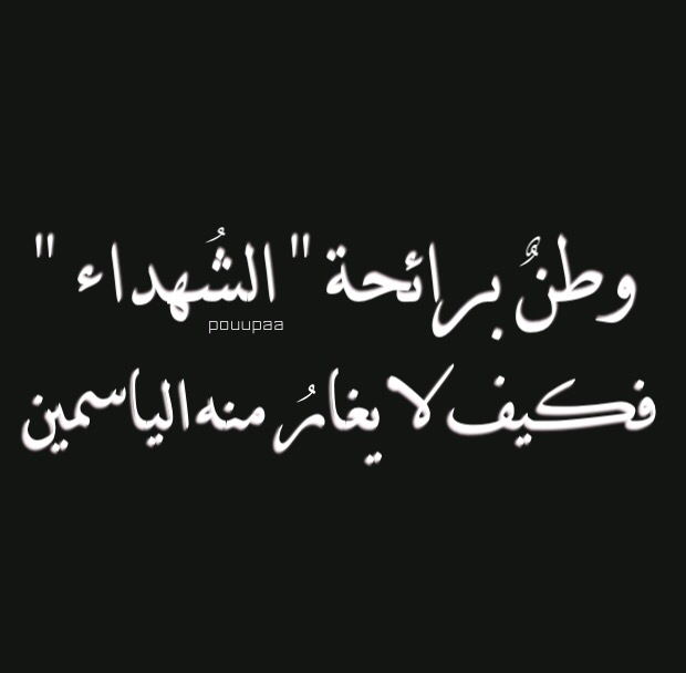 خواطر عن الشهداء معبرة