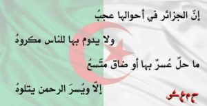 خواطر عن الجزائر