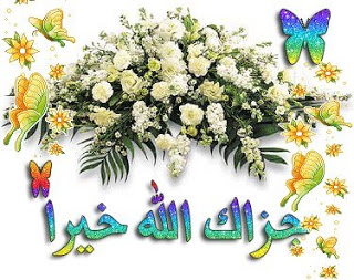 الرد على جزاك الله خير تويتر