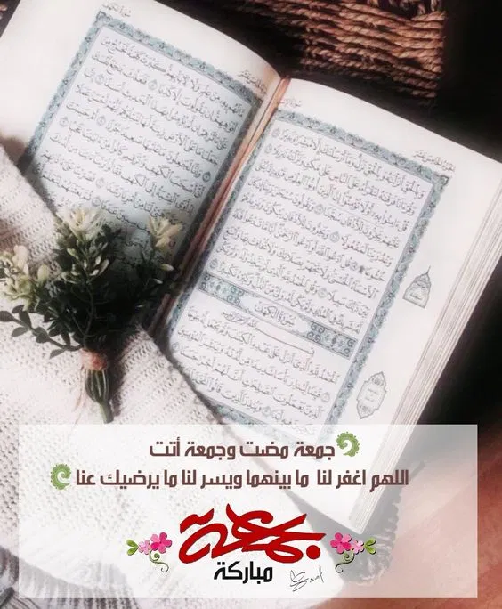 خواطر يوم الجمعة مزخرفة 