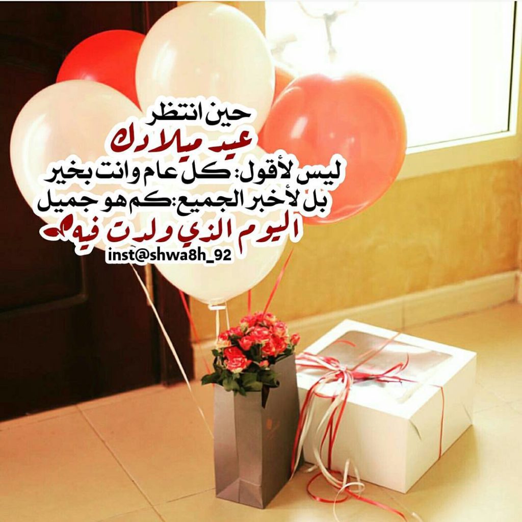 بوستات عيد ميلاد حبيبي 6