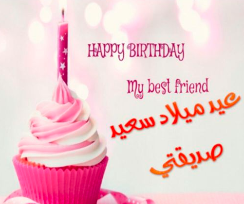 كارت عيد ميلاد صديقتي 6