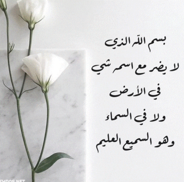أذكار الصباح مكتوبة باختصار