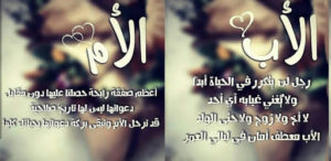 خواطر عن الوالدين