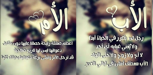 خواطر عن الوالدين تويتر