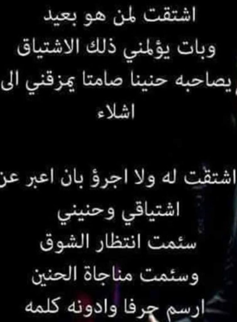 خواطر عن الشوق والتفكير في الحبيب