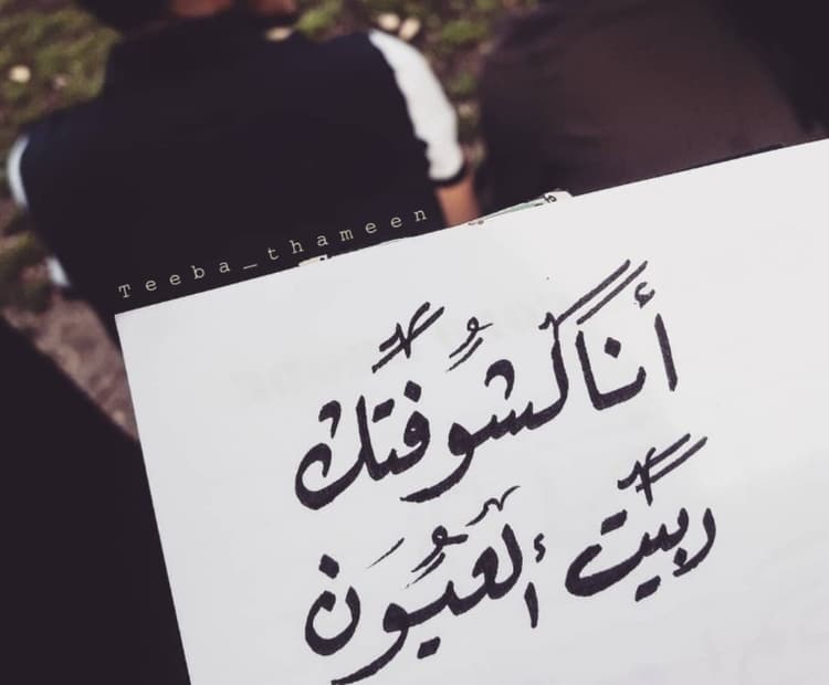 خواطر عن العيون تويتر