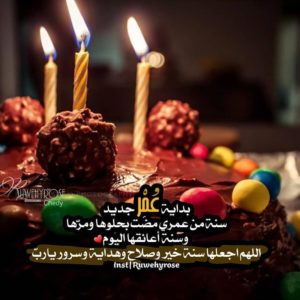 خواطر في يوم مولدي