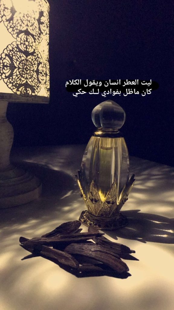 خواطر عن العطر للواتس