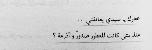 أجمل ما قيل من خواطر عن العطر