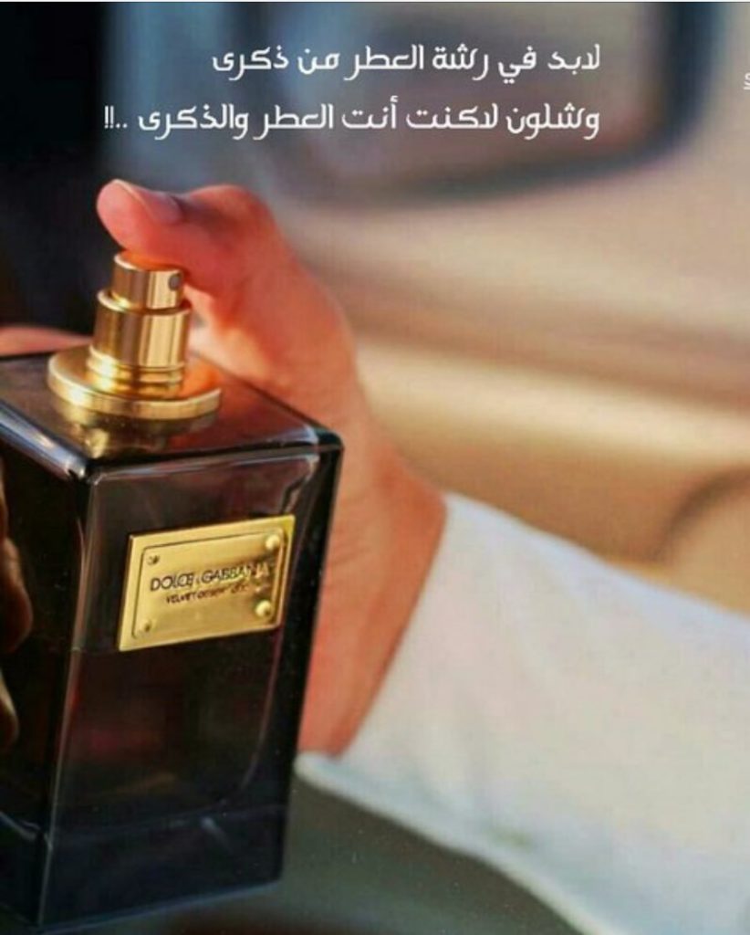 خواطر عن العطر قصيرة و مؤثرة