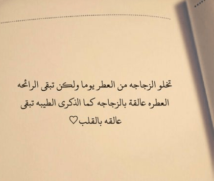 خواطر عن العطر