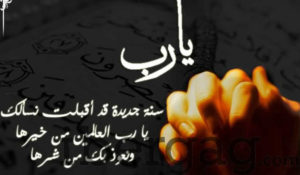 خواطر عن السنة الجديدة
