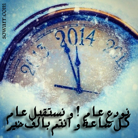 خواطر عن السنة الجديدة تويتر
