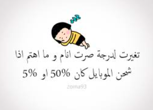 عبارات عن النوم مضحكة 6