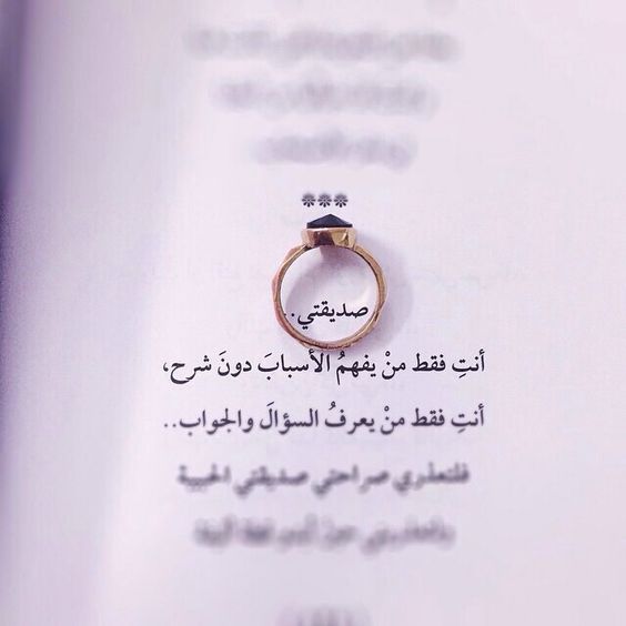 رسائل شكر لصديقتي الغالية لوجودك في حياتي