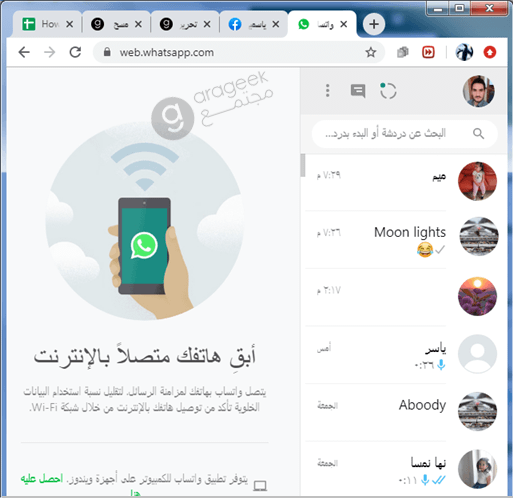 web.whatsapp.com مسح الرمز المربع للايفون