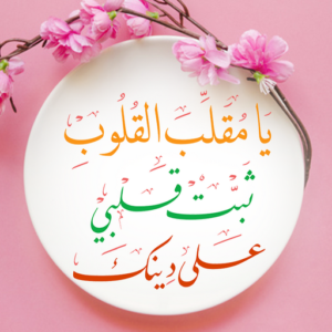خواطر عن الدين