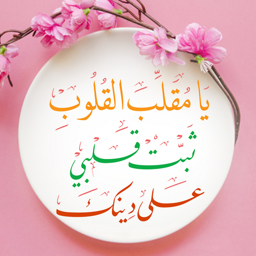 خواطر عن الدين