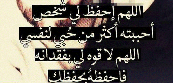 دعاء السفر للحبيب