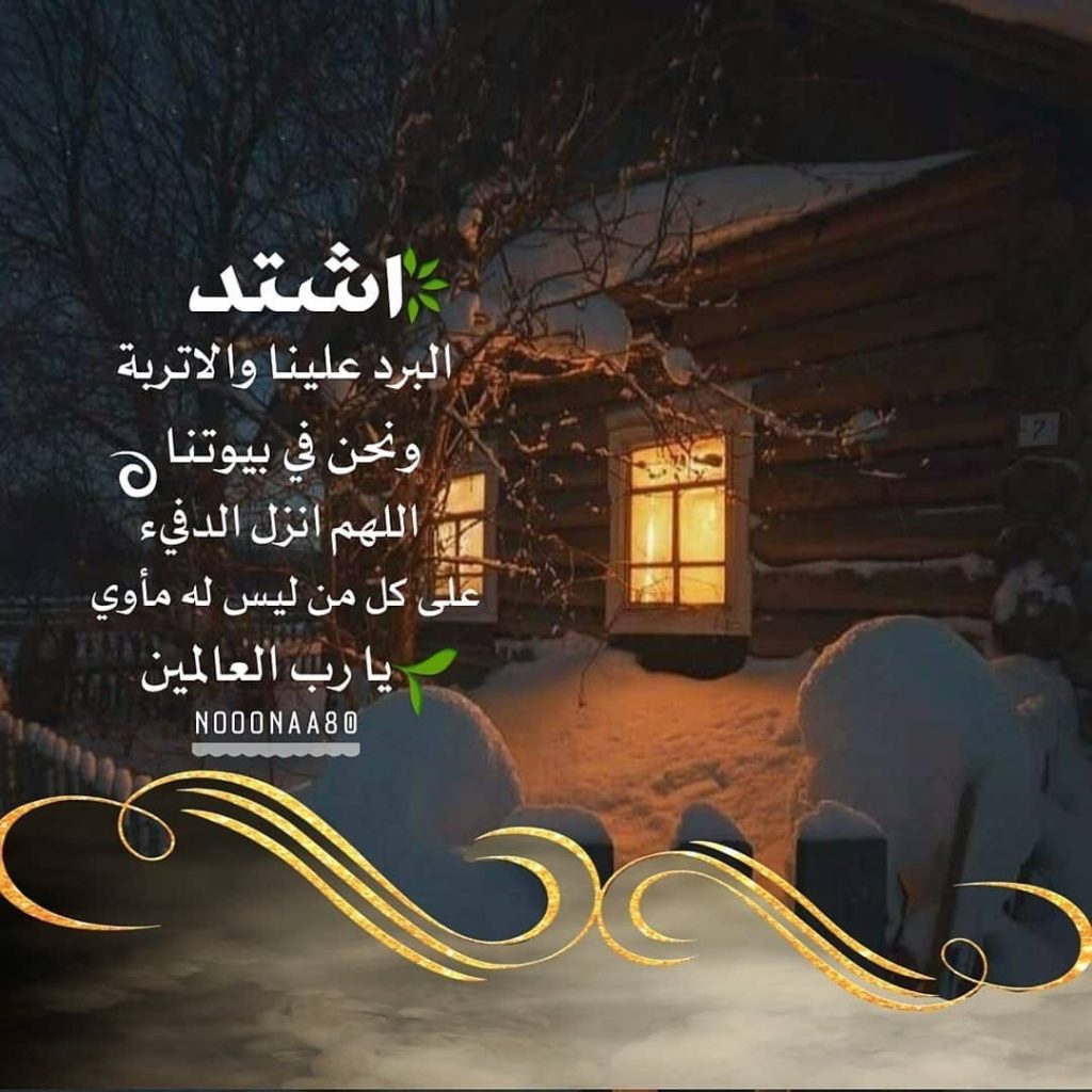 خواطر عن الدفء تويتر