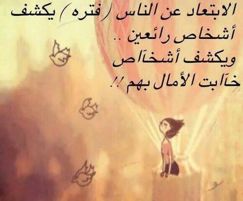 خواطر عن الابتعاد عن الناس بالصور ١