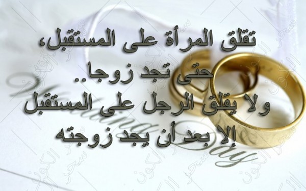اجمل ما قيل عن الزواج من خواطر