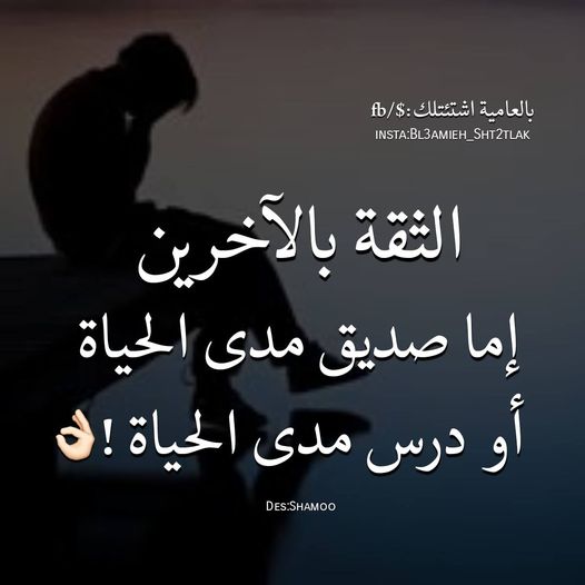  خواطر عن الثقة بالاخرين تويتر