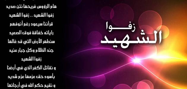 اجمل ما قيل عن الشهيد من خواطر