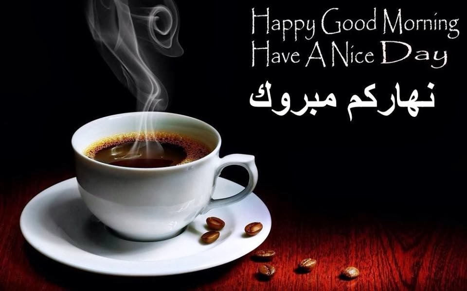 رد على نهارك مبروك