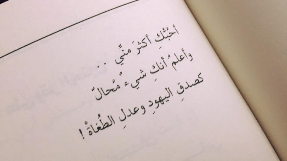 خواطر عن الصدمة من جرح الحبيب
