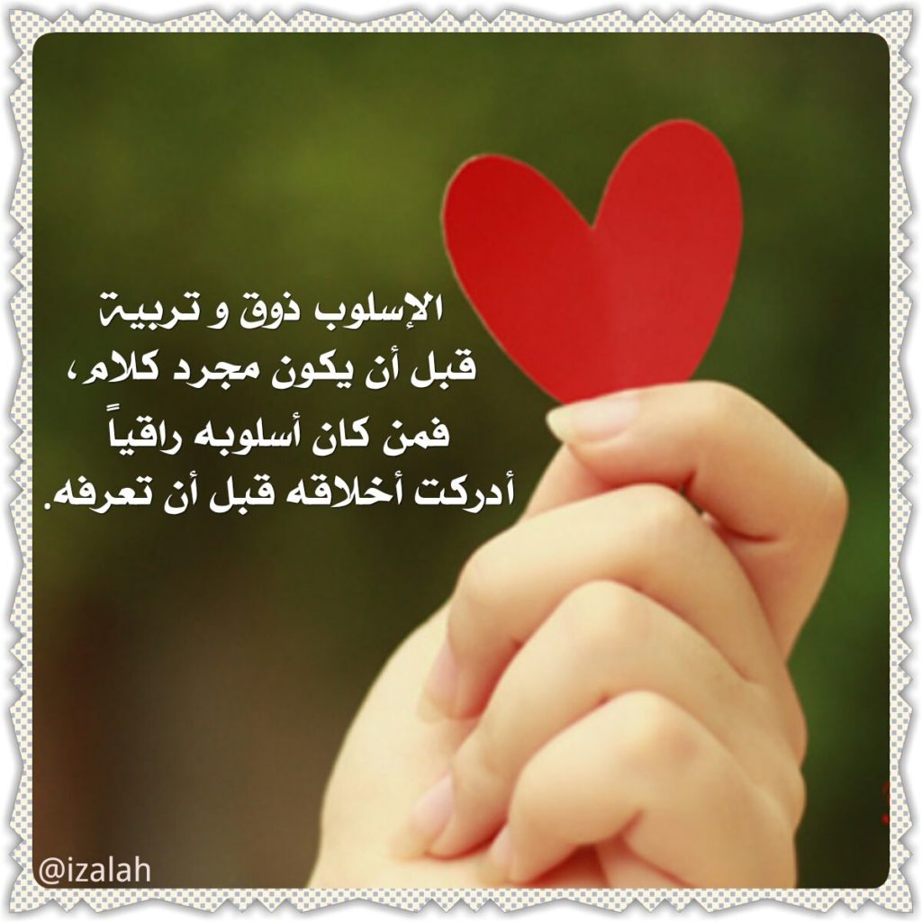 خواطر عن الذوق والاحترام