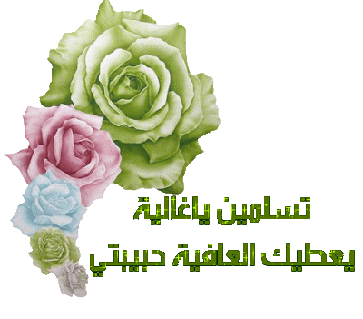 رد عليكم بالعافيه 