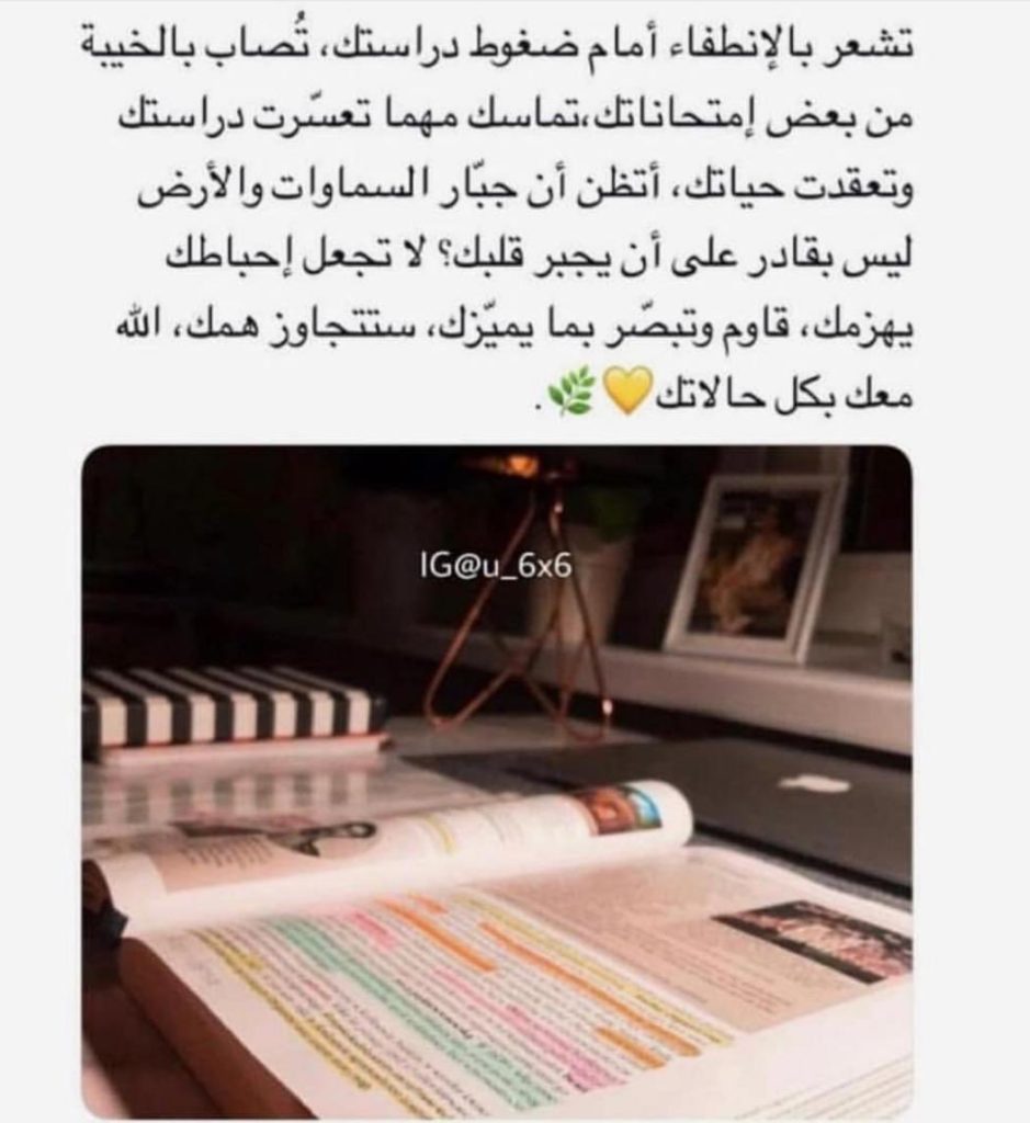 خواطر عن الدراسة تويتر