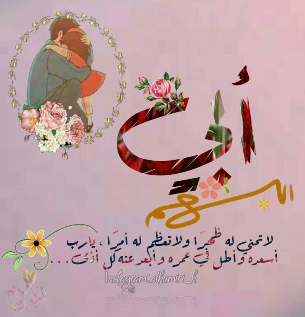 كلمات عن الام والاب مع الصور 1