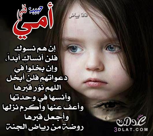 خواطر في رثاء الام