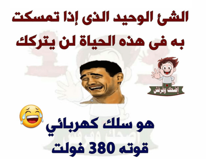 حالات واتس مضحكه جديدة 2