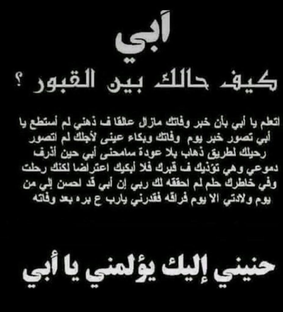 حالات واتس اب حزينة عن الموت 2